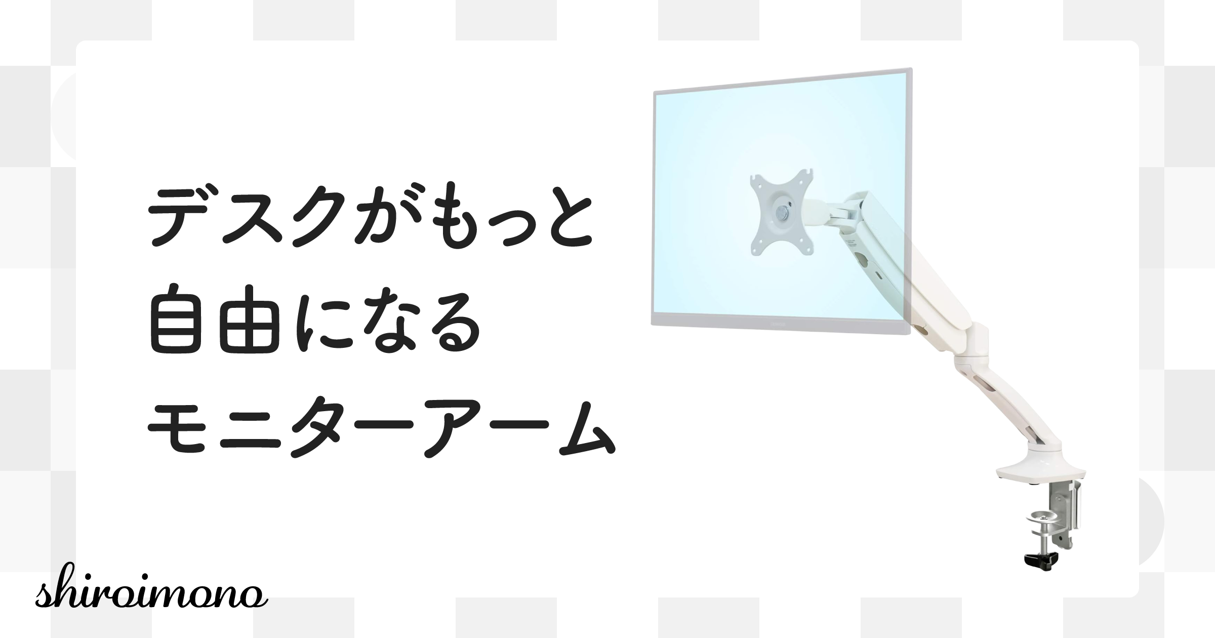 things-eyecatch-greenhouse-monitor-arm-white