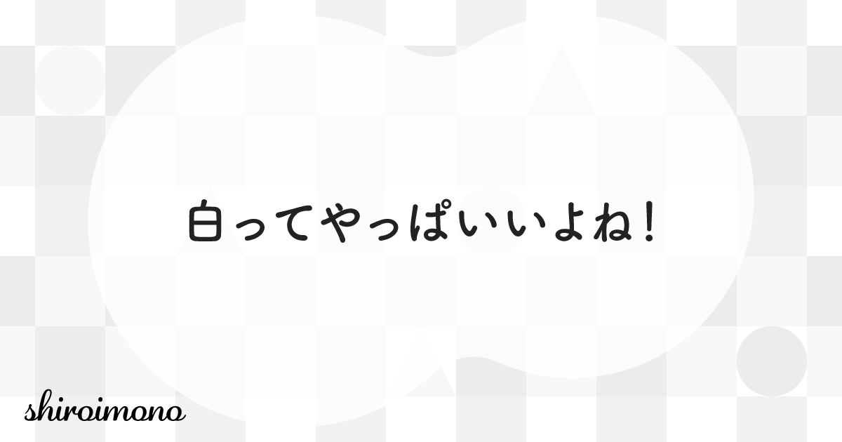 notes-eyecatch-i-love-white