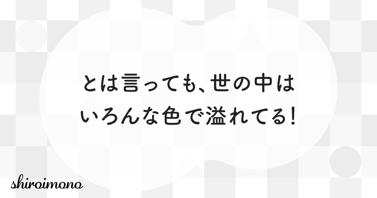 notes-eyecatch-white-as-a-base
