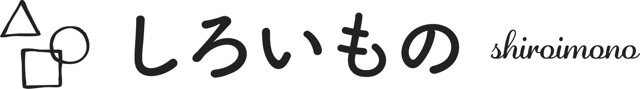 しろいもの
