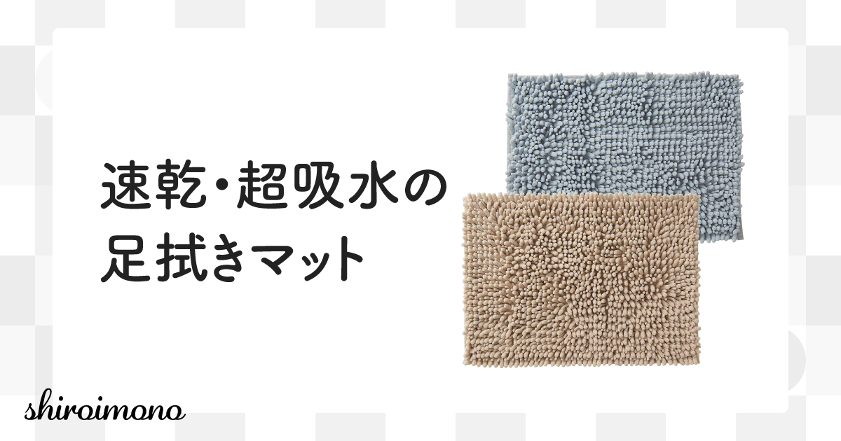 things-eyecatch-yamazaki-sangyo-condor-susu-bathmat-ec